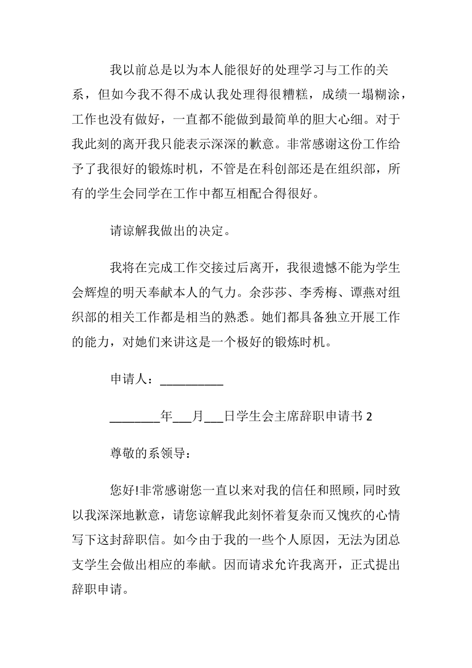 学生会主席辞职申请书5篇.docx_第2页