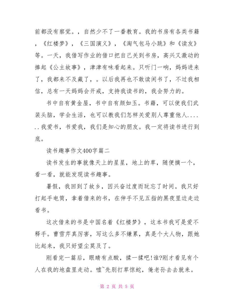 读书趣事作文400字篇一.doc_第2页