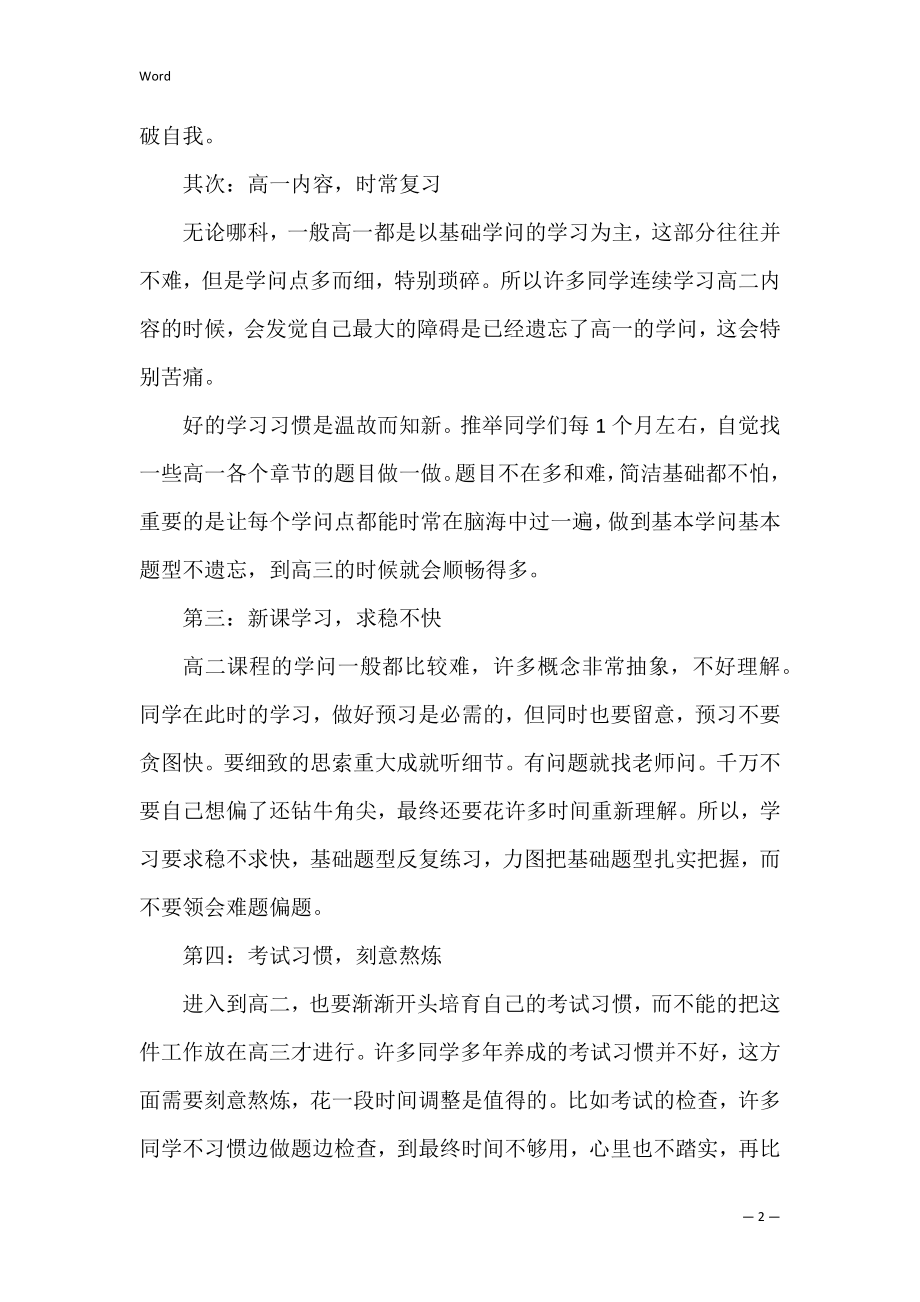 我的学习计划 2022我学习计划与安排.docx_第2页