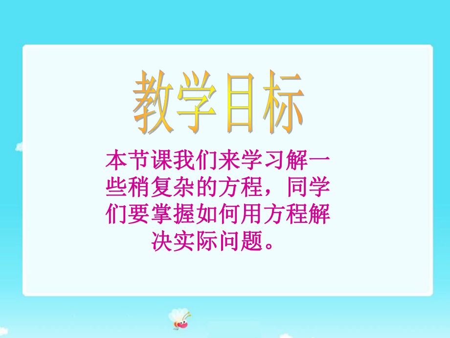 (北师大版)四年级数学下册课件_邮票的张数12.ppt_第2页