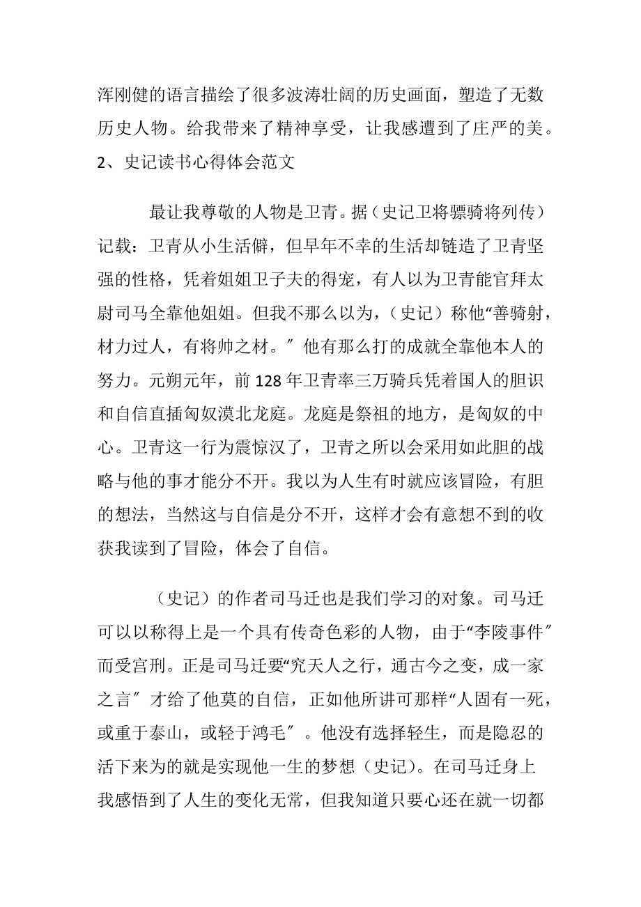 （史记）的读书心得.docx_第2页