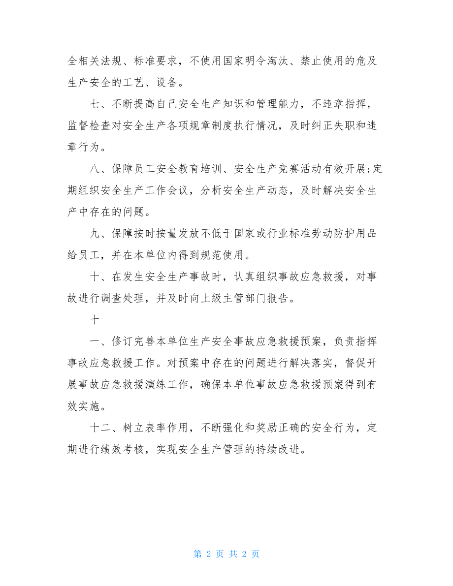 公司员工安全保证书范文-员工保证书范文.doc_第2页