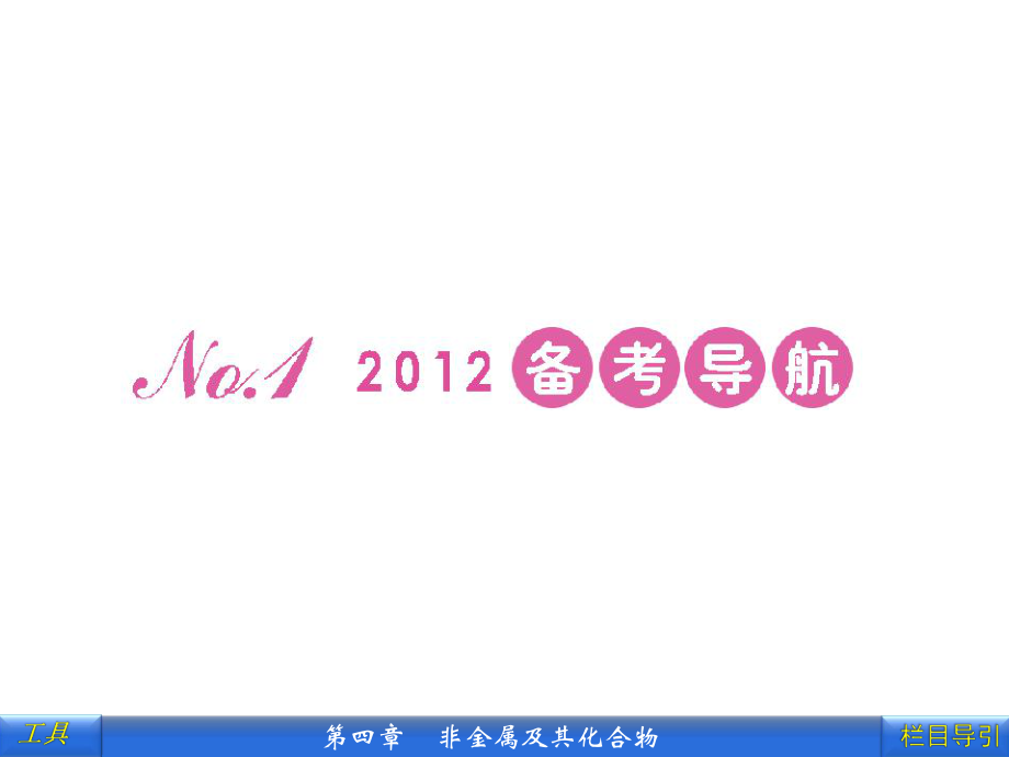 2012《金版新学案》高三一轮（安徽专版）化学（课件+课下作业）：第4章第3讲　硫及其重要化合物.ppt_第2页