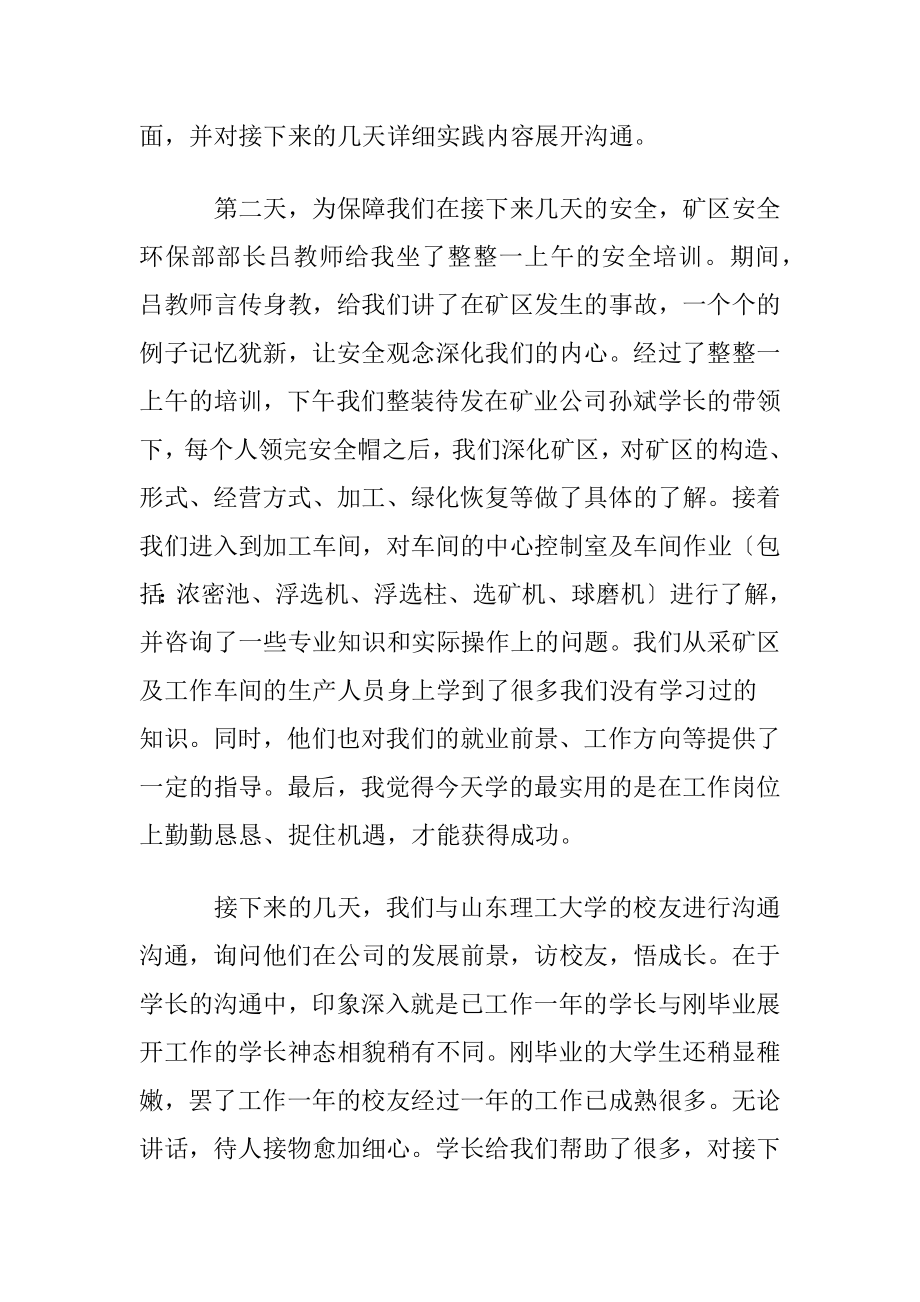 【精华】大学生社会实践心得体会范文汇编六篇.docx_第2页