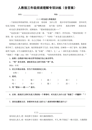 人教版三年级阅读理解专项训练(含答案).doc