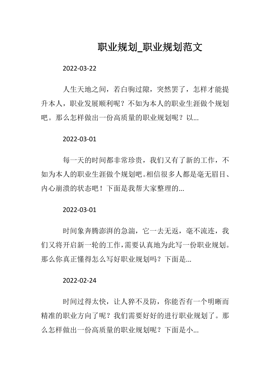 职业规划_职业规划范文 (2).docx_第1页