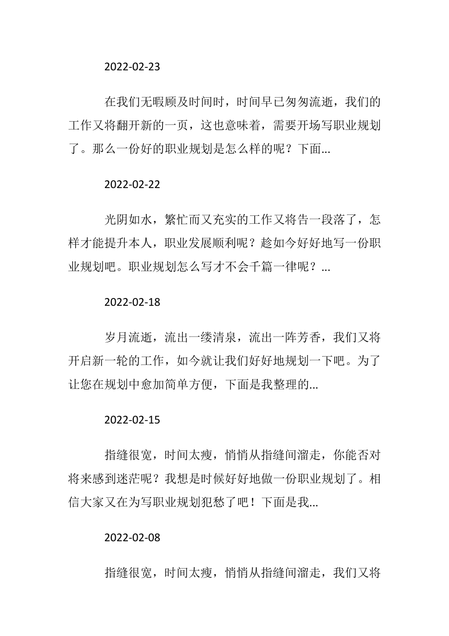 职业规划_职业规划范文 (2).docx_第2页