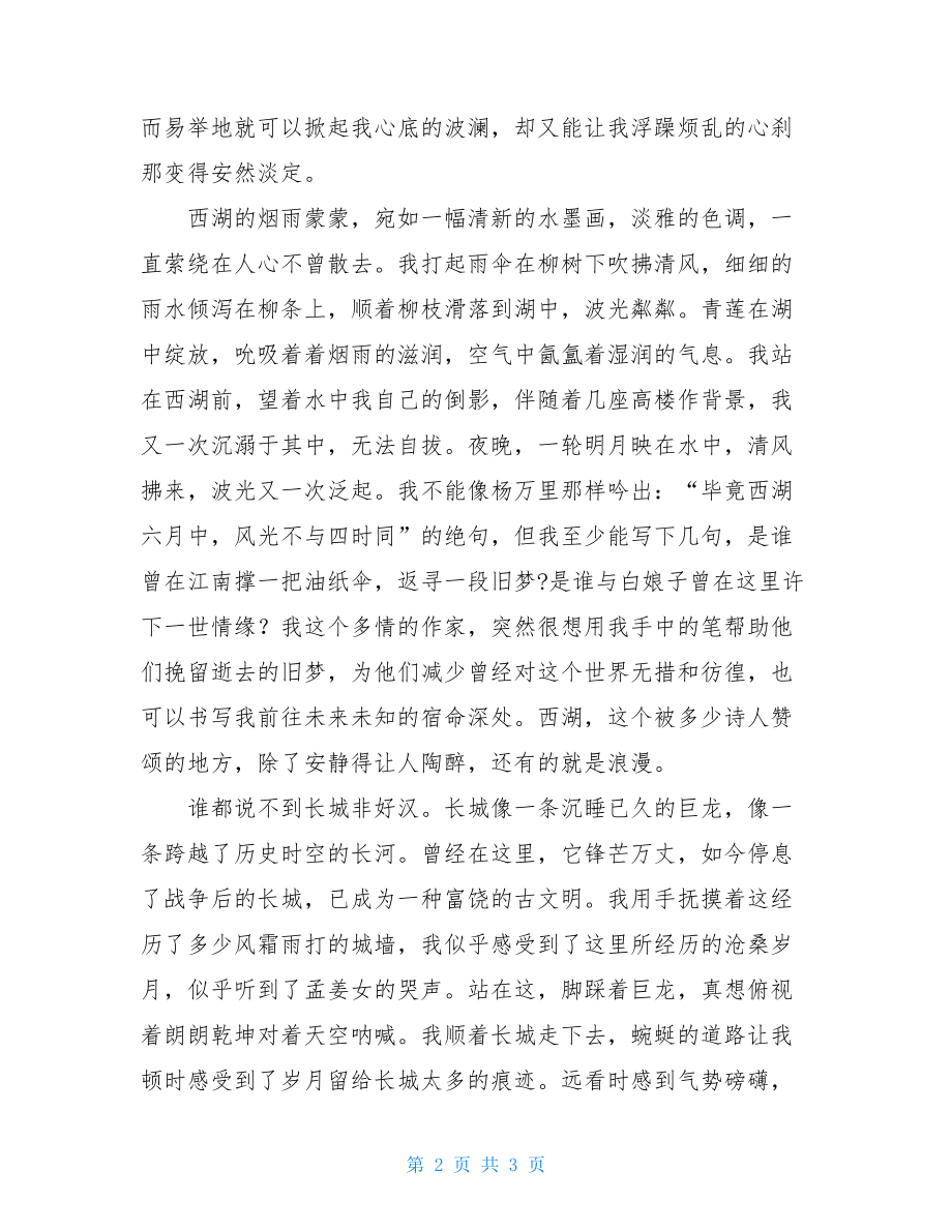 笔尖流出的故事作文笔尖勾勒未来高中作文.doc_第2页