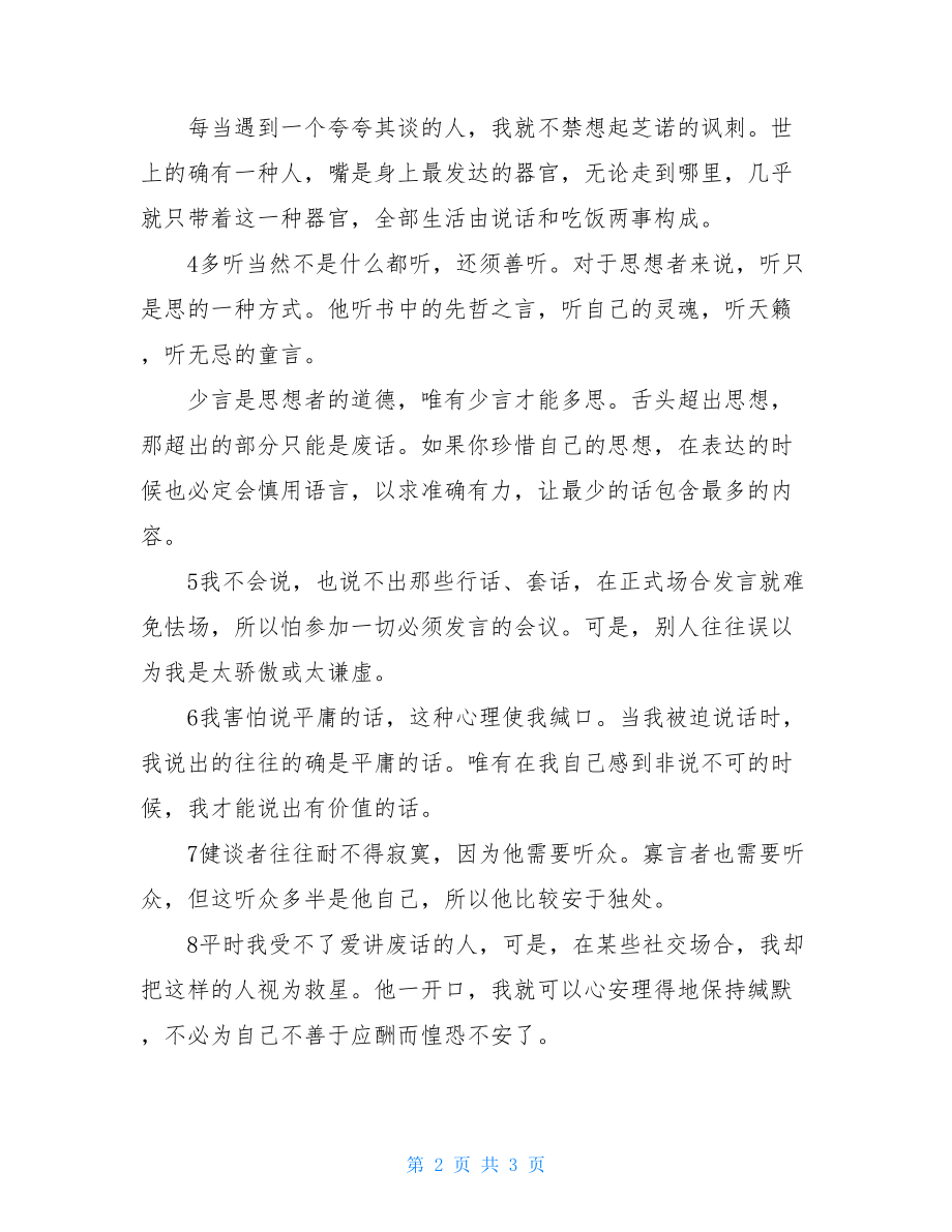 少言是思想者的道德美文摘抄英语励志美文短篇100字.doc_第2页