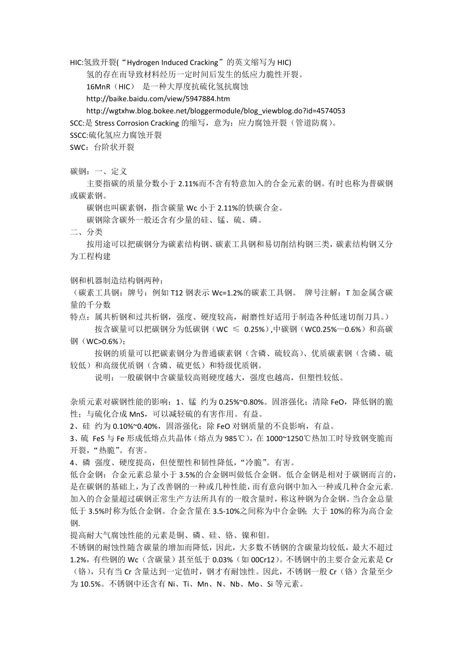 学习腐蚀知识点.doc_第1页