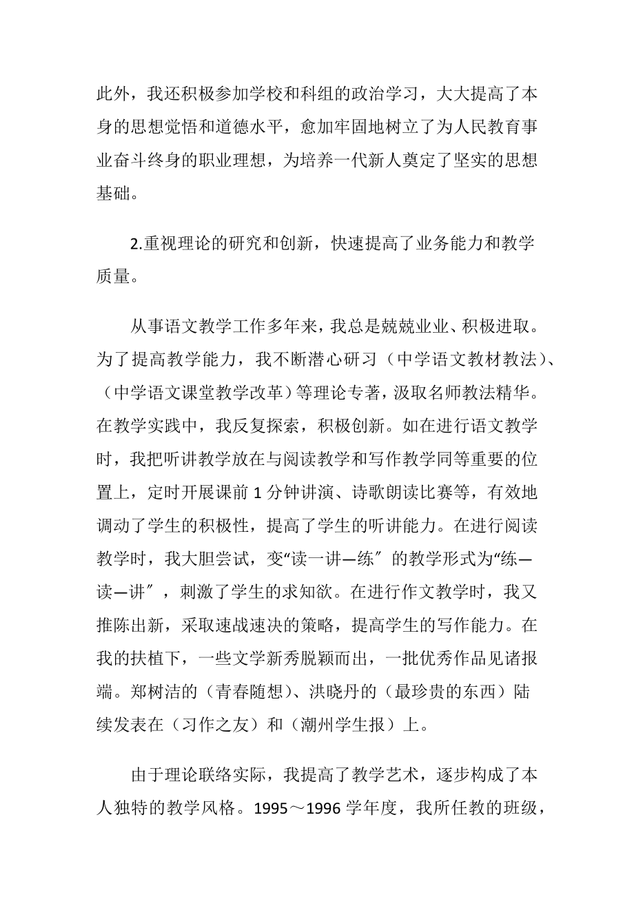 实用的老师个人年度的述职报告4篇.docx_第2页