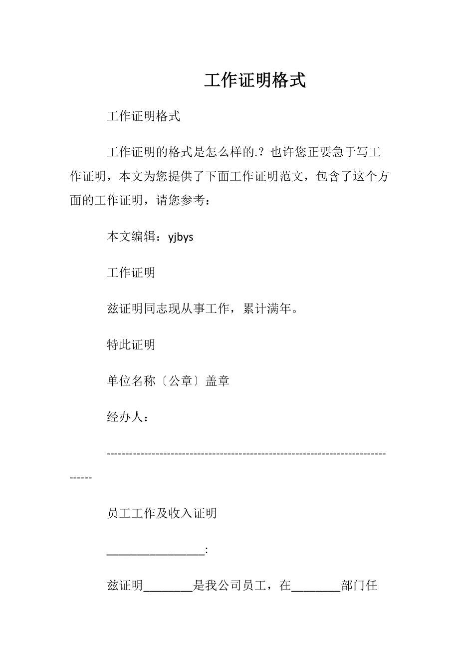 工作证明格式_3.docx_第1页