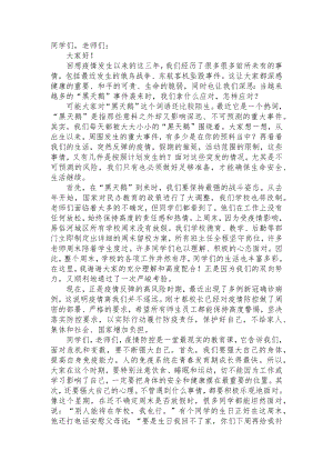 唯有自身强大方能从容面对--在疫情防控大会上的讲话.docx