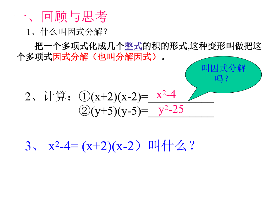 数学：135因式分解-公式法(1).ppt_第2页