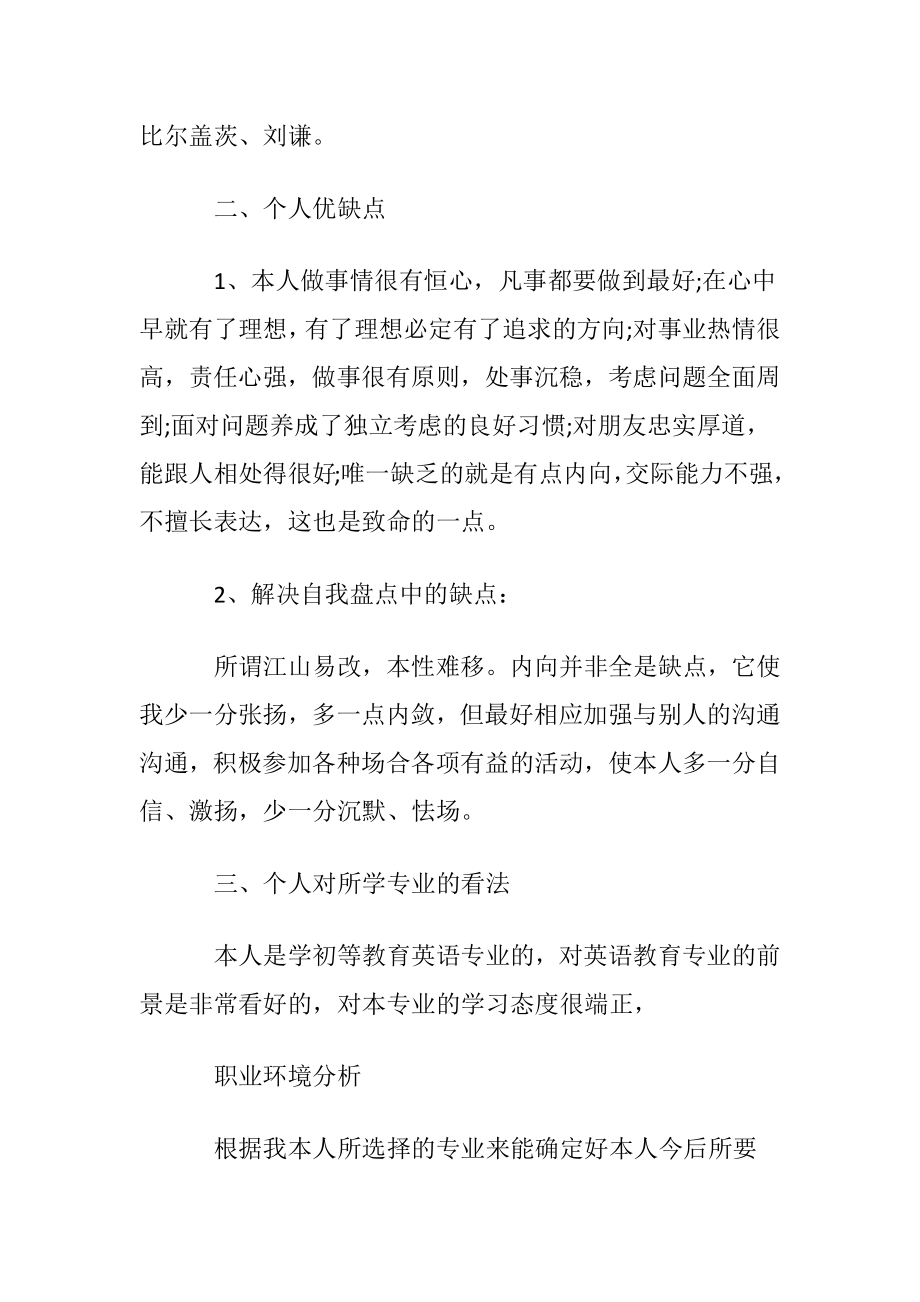 【必备】大学生职业规划汇编六篇.docx_第2页