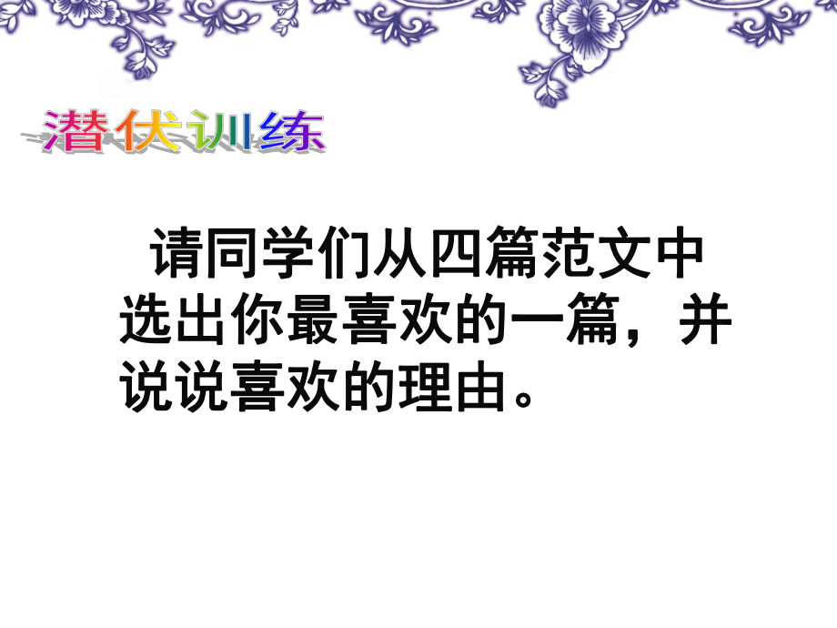 作文训练（一）没有翅膀飞不高.ppt_第2页