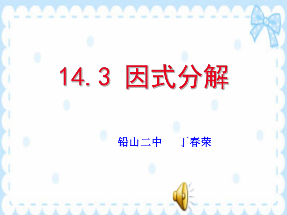 1432公式法2完.ppt_第1页