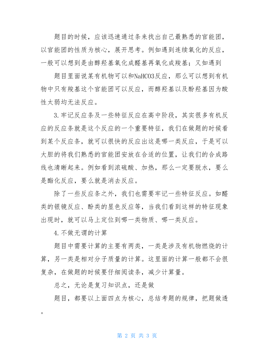 关于有机化学的做题方法有机化学基础知识速记.doc_第2页