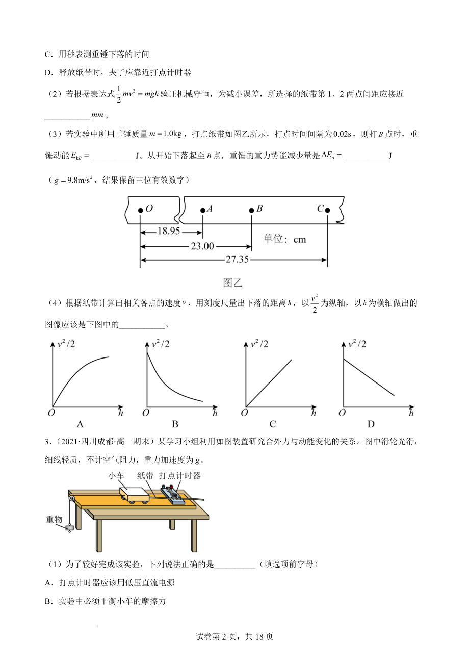 高一下学期期末物理试题分类选编：实验探究题.docx_第2页