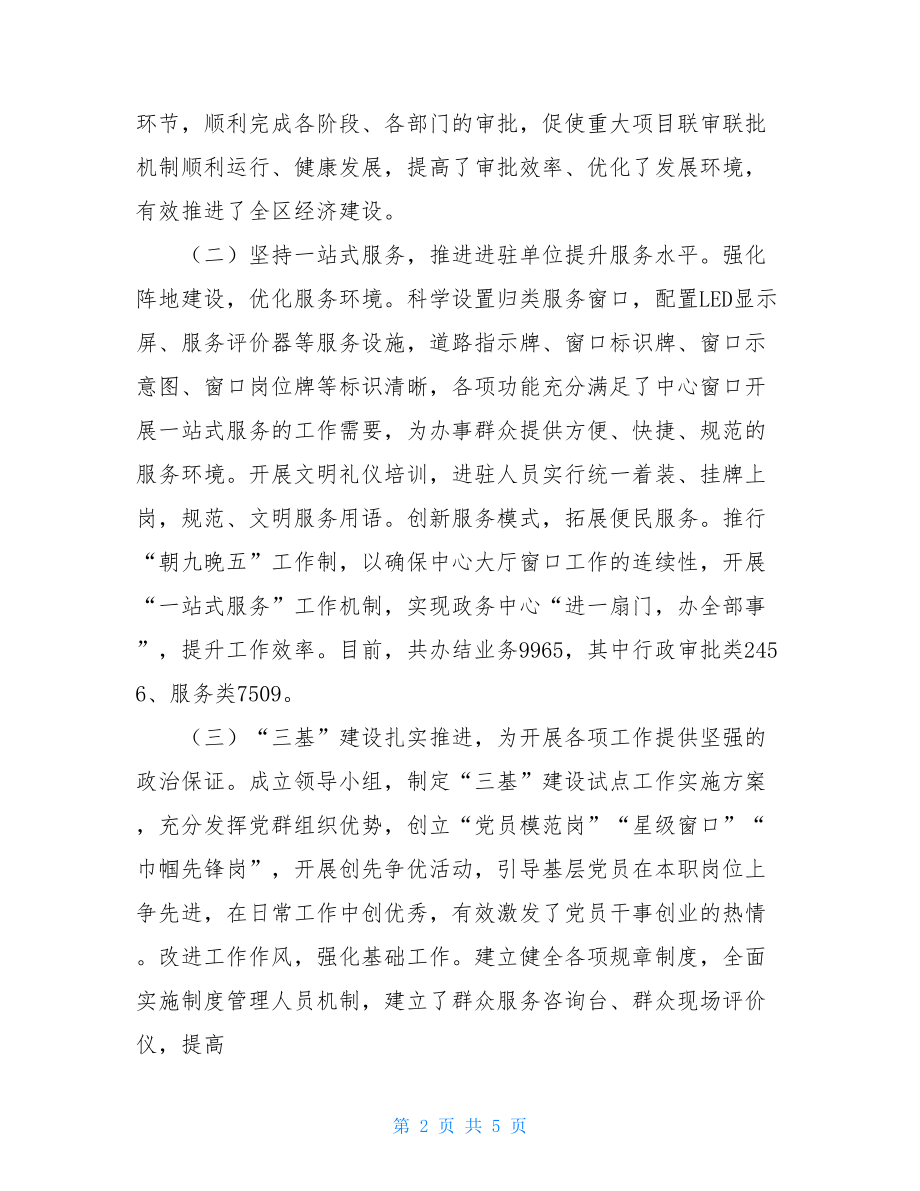 政务服务中心和政务大厅那个好--市郊区政务大厅管理服务中心20XX年工作情况汇报.doc_第2页