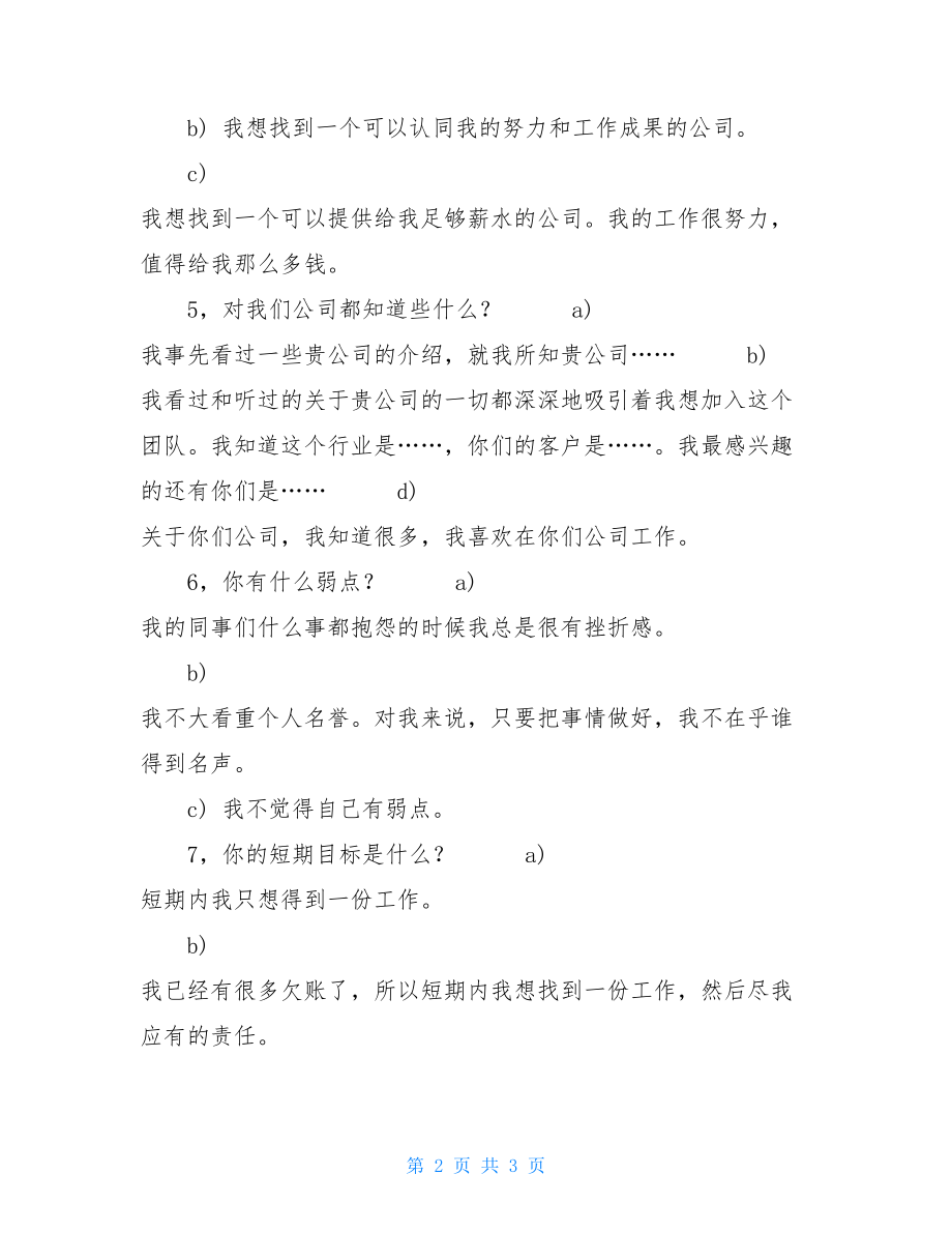 外企经典面试题外企面试题.doc_第2页