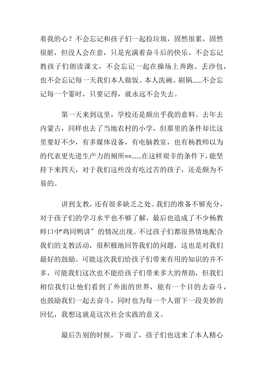 老师支教心得体会15篇.docx_第2页