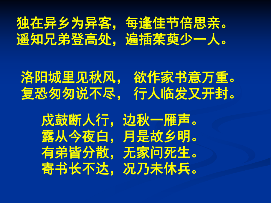 我心归去(3).ppt_第2页