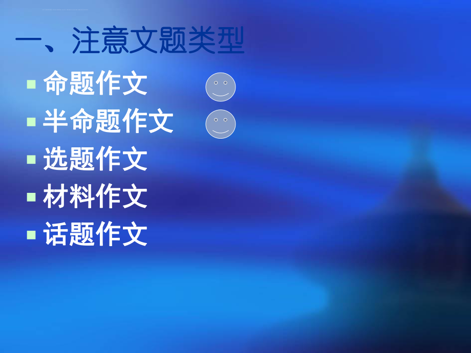 中考作文训练-一审题与立意ppt课件.ppt_第2页