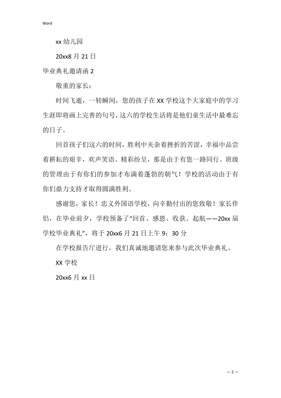 毕业典礼邀请函_12.docx_第2页