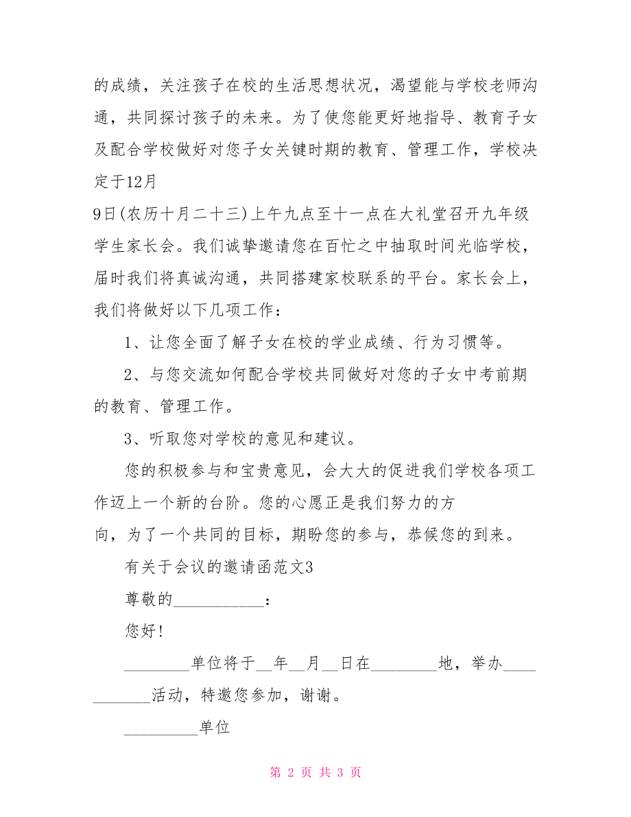 会议邀请函范文.doc_第2页