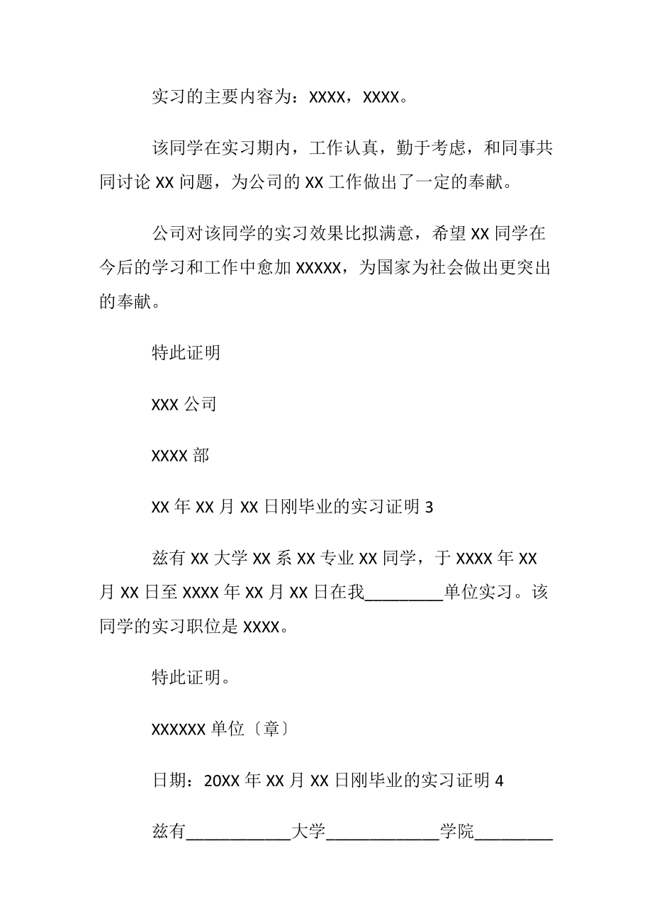 刚毕业的实习证明模板〔通用14篇〕.docx_第2页