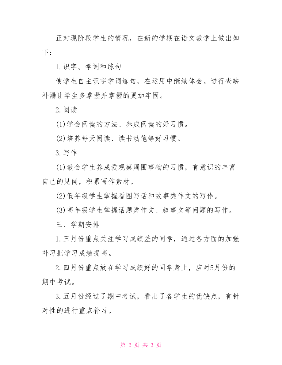 培训部工作计划 培训部半年工作计划.doc_第2页