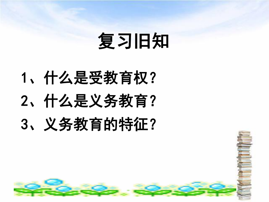 珍惜学习机会_初稿222222.ppt_第1页