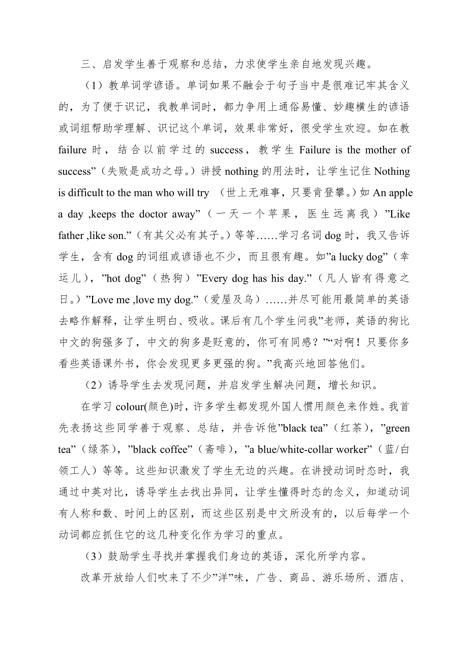 浅谈如何在英语教学中激发小学生的学习兴趣.doc_第2页