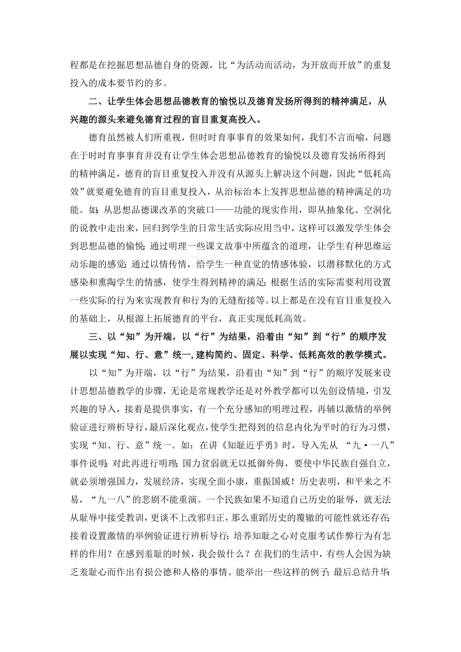 初中思想政治课反思姚敏.doc_第2页