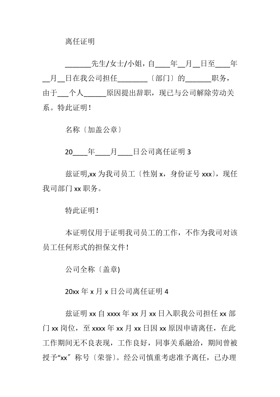 公司离任证明【精】.docx_第2页