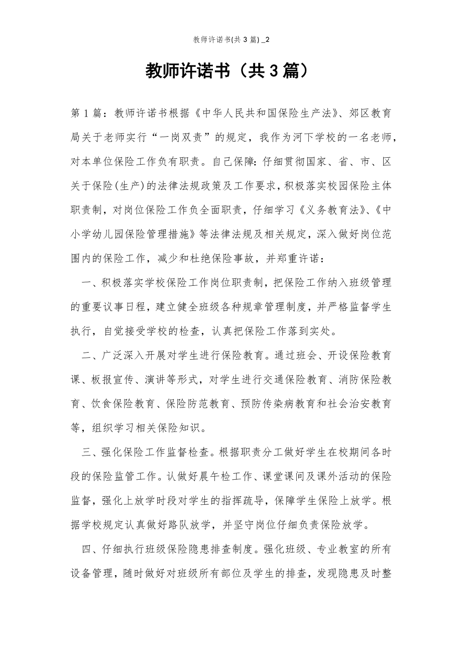 2022年范文范本教师许诺书(共3篇) _2.doc_第2页