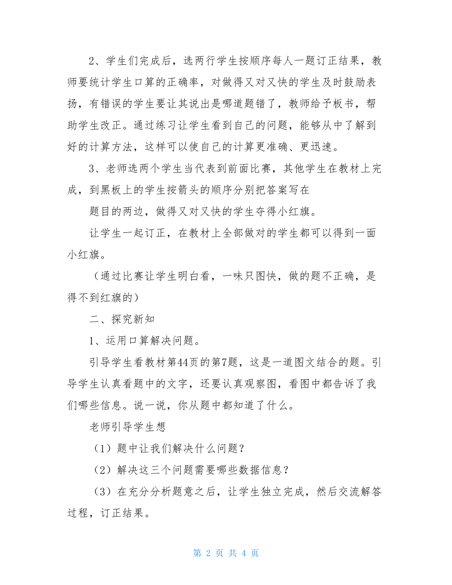 人教版三年级下册数学第四单元《口算乘法练习课》的教案.doc_第2页