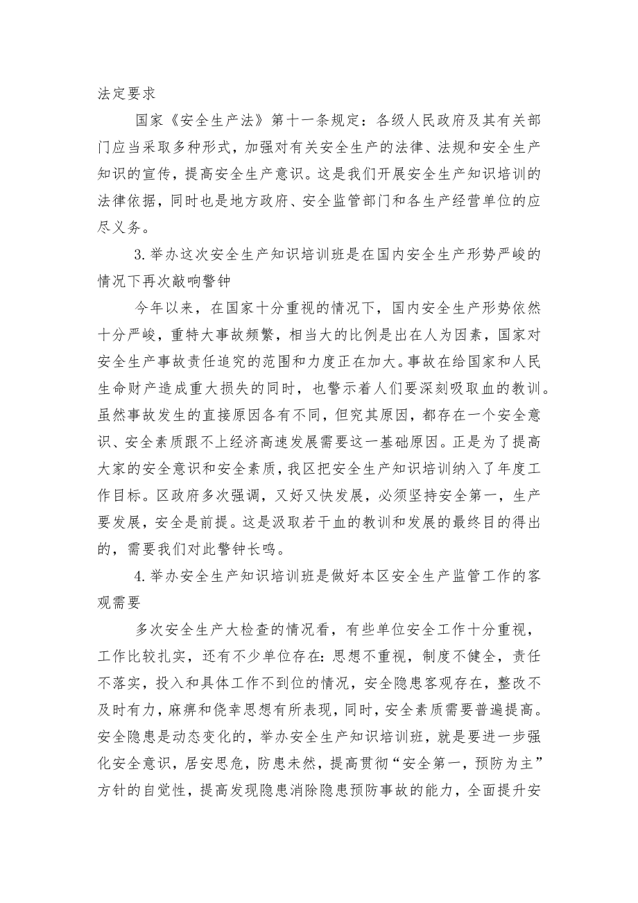 安全生产领导讲话5分钟.docx_第2页