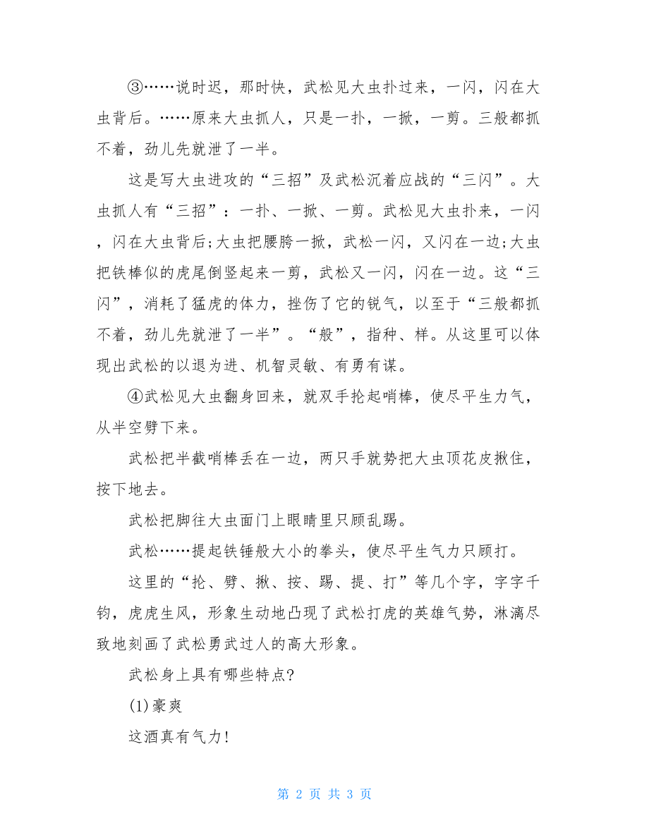 五年级景阳冈课文小学五年级语文景阳冈重点知识点整理.doc_第2页