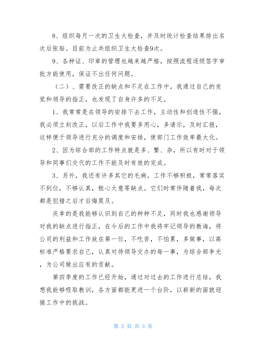 教师第三季度工作小结第三季度工作小结.doc_第2页