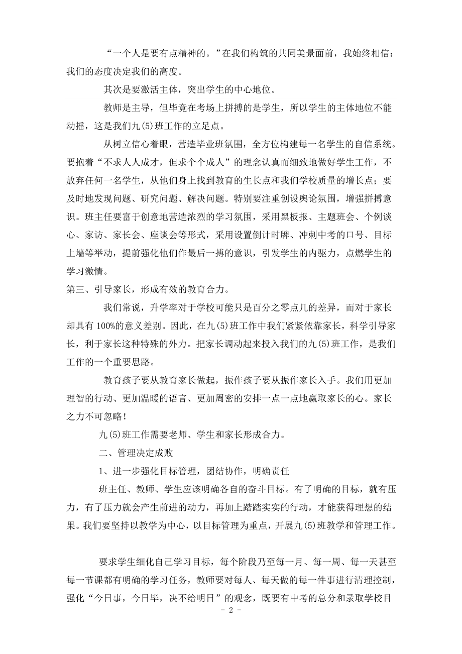 九年级第一次月考分析总结会议上的讲话.doc_第2页