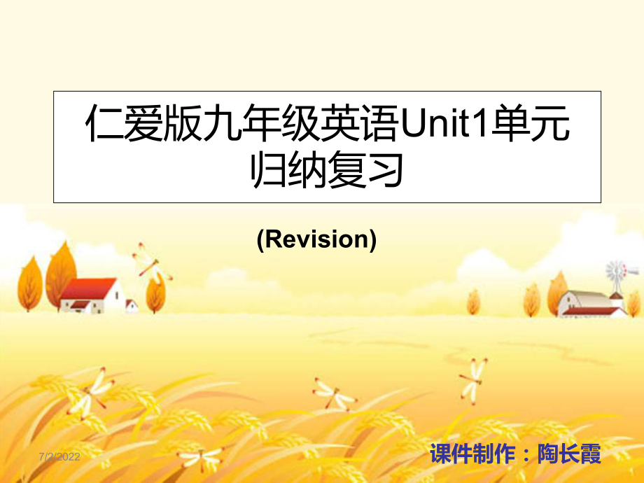 仁爱版九年级英语Unit1复习课.ppt_第1页