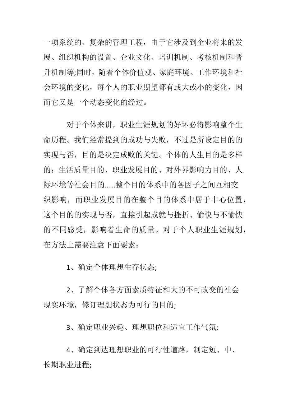 关于职业规划职业规划模板锦集九篇.docx_第2页