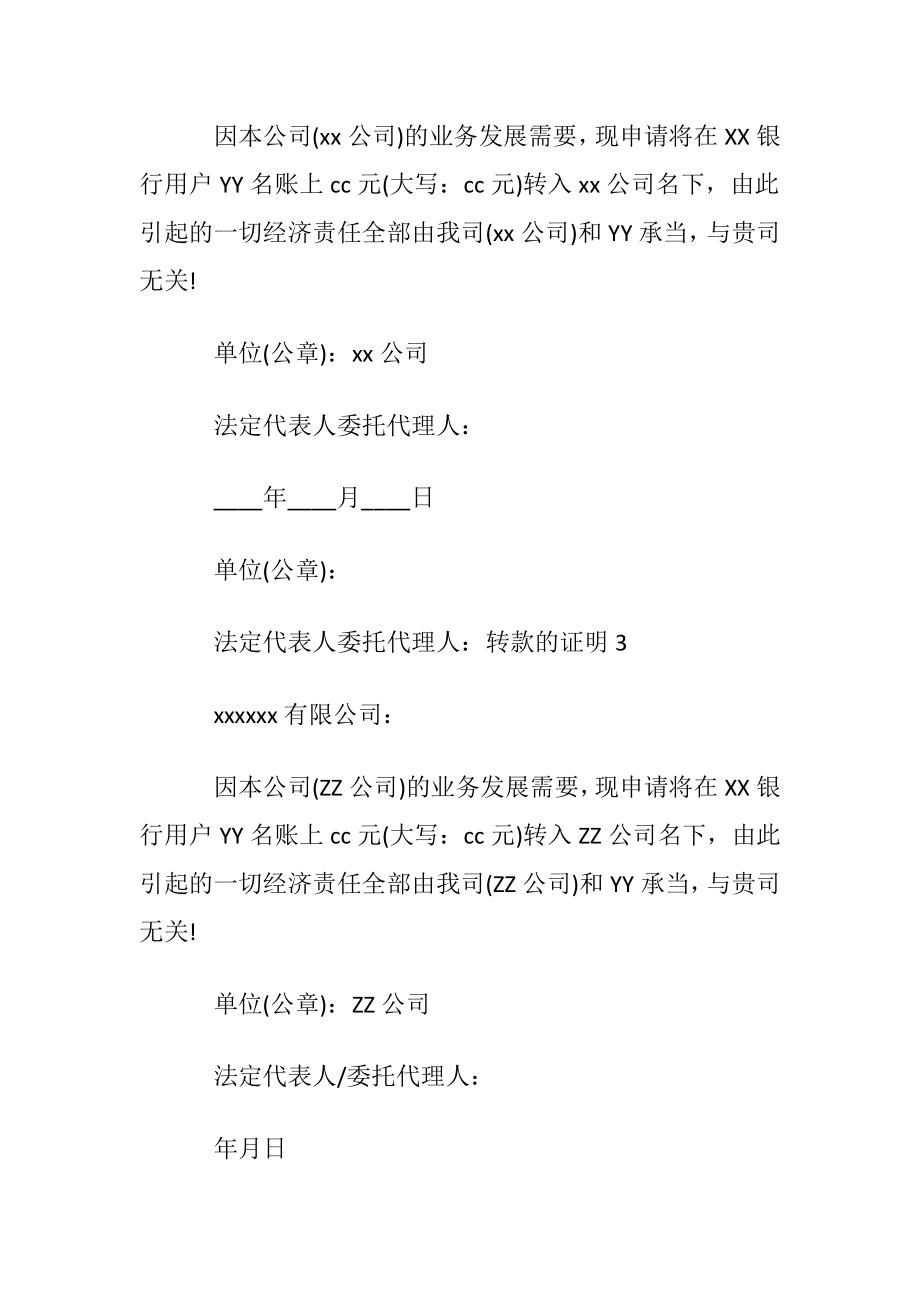 转款的证明.docx_第2页