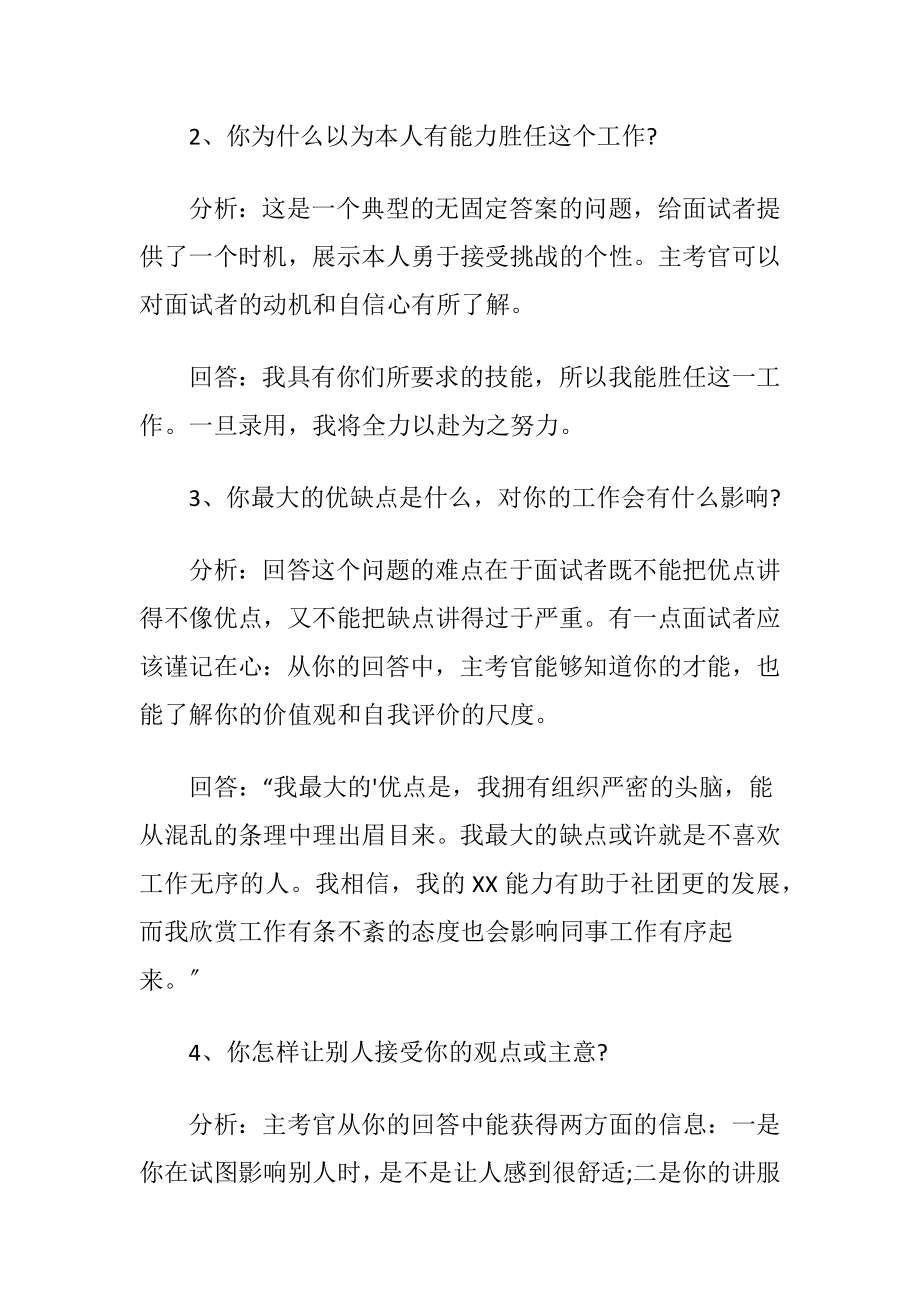 社团部面试问题与答案.docx_第2页