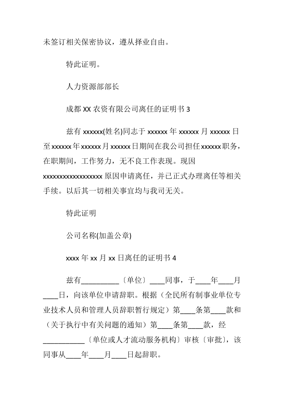 离任的证明书.docx_第2页