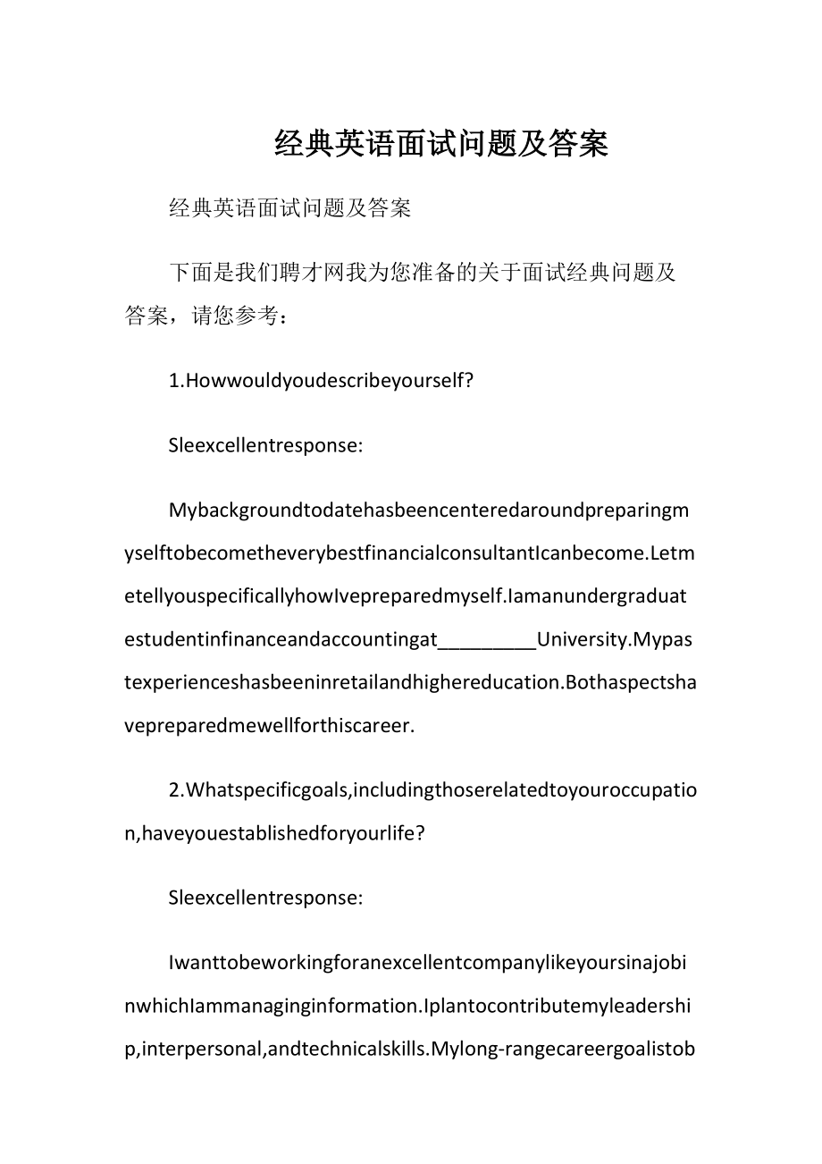 经典英语面试问题及答案.docx_第1页