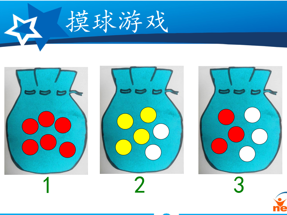 人教版五年级上册数学可能性.ppt_第2页