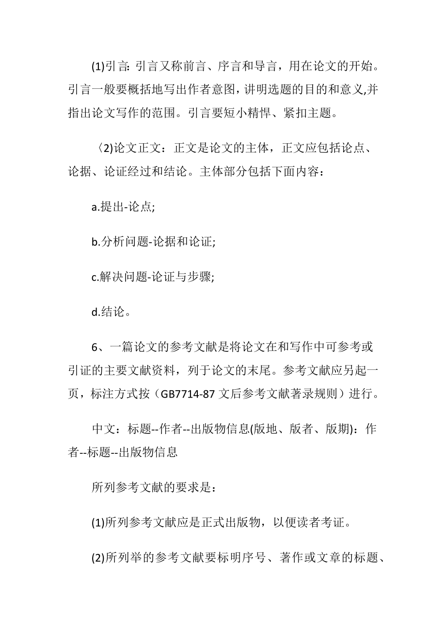 毕业论文格式提纲格式.docx_第2页